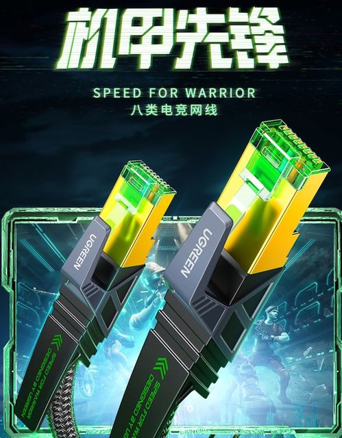 绿联推出八类万兆电竞网线 1.5米售价99元，网络竞技新利器